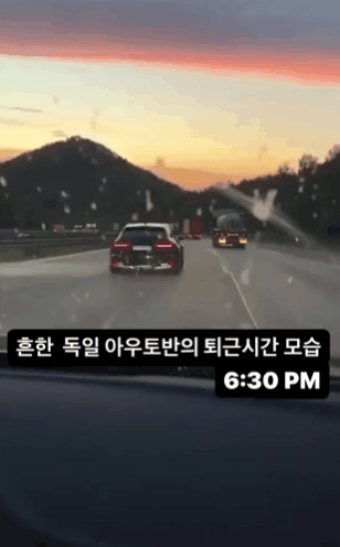 독일 아우토반의 흔한 퇴근길